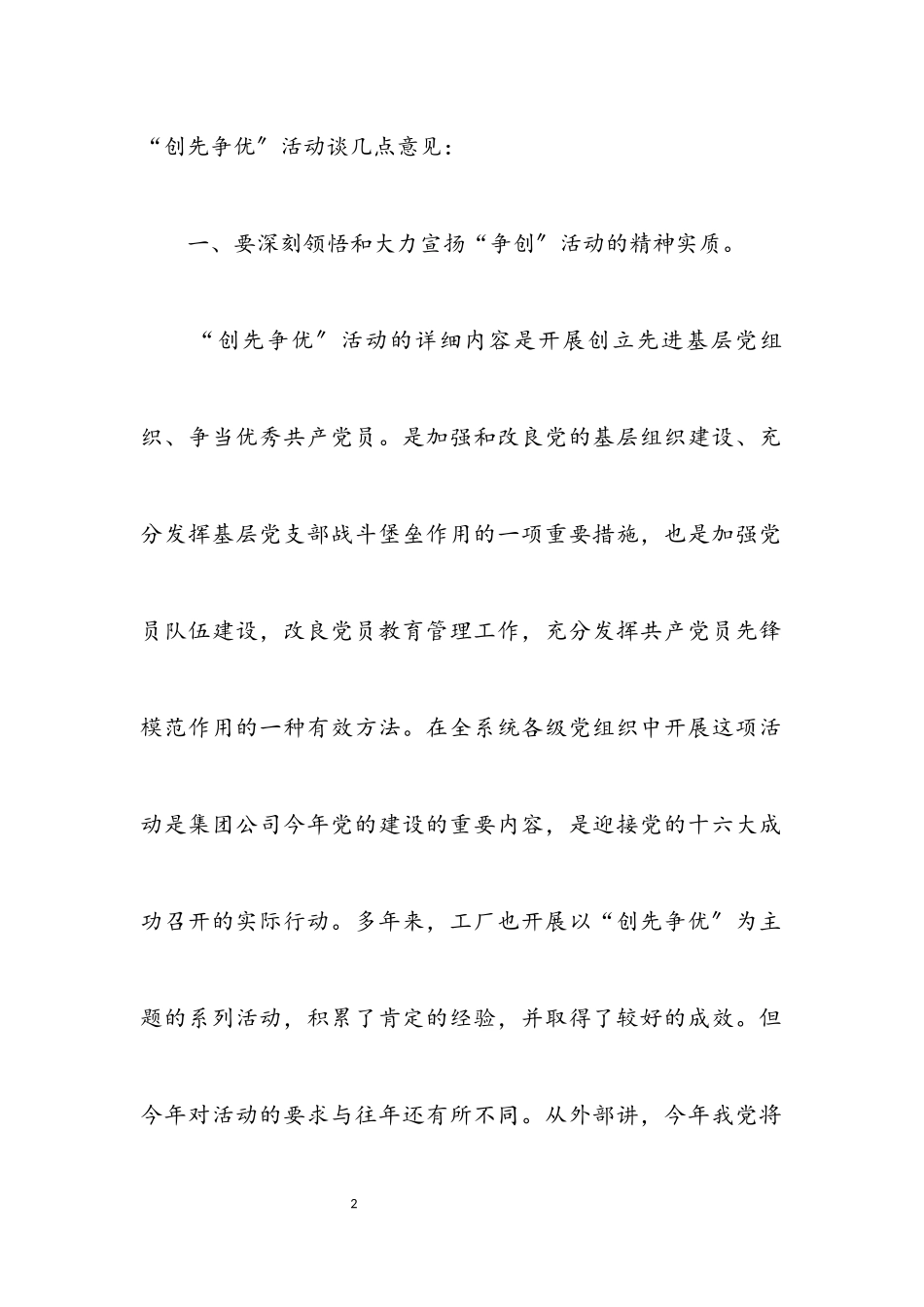 2023年创先争优活动自我分析材料.docx_第2页