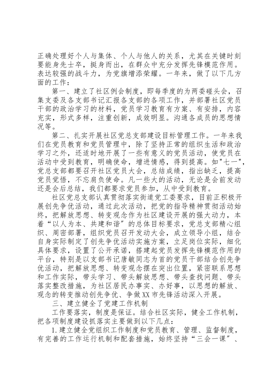 2023年创先争优自评报告.docx_第2页