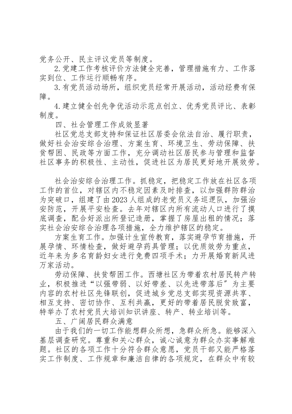 2023年创先争优自评报告.docx_第3页