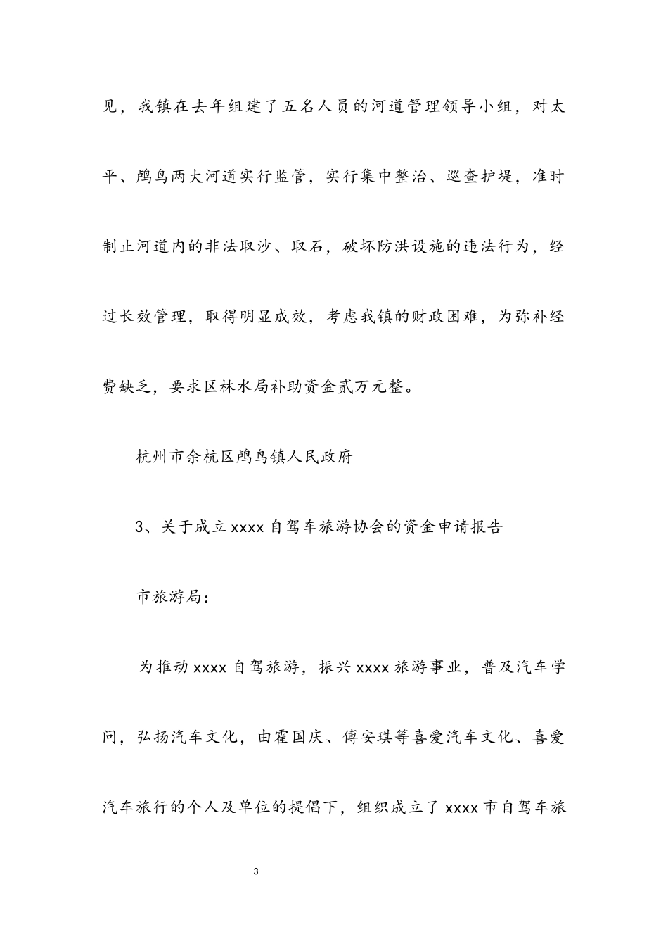 2023年创先争优活动经费及其他资金申请报告三则.docx_第3页