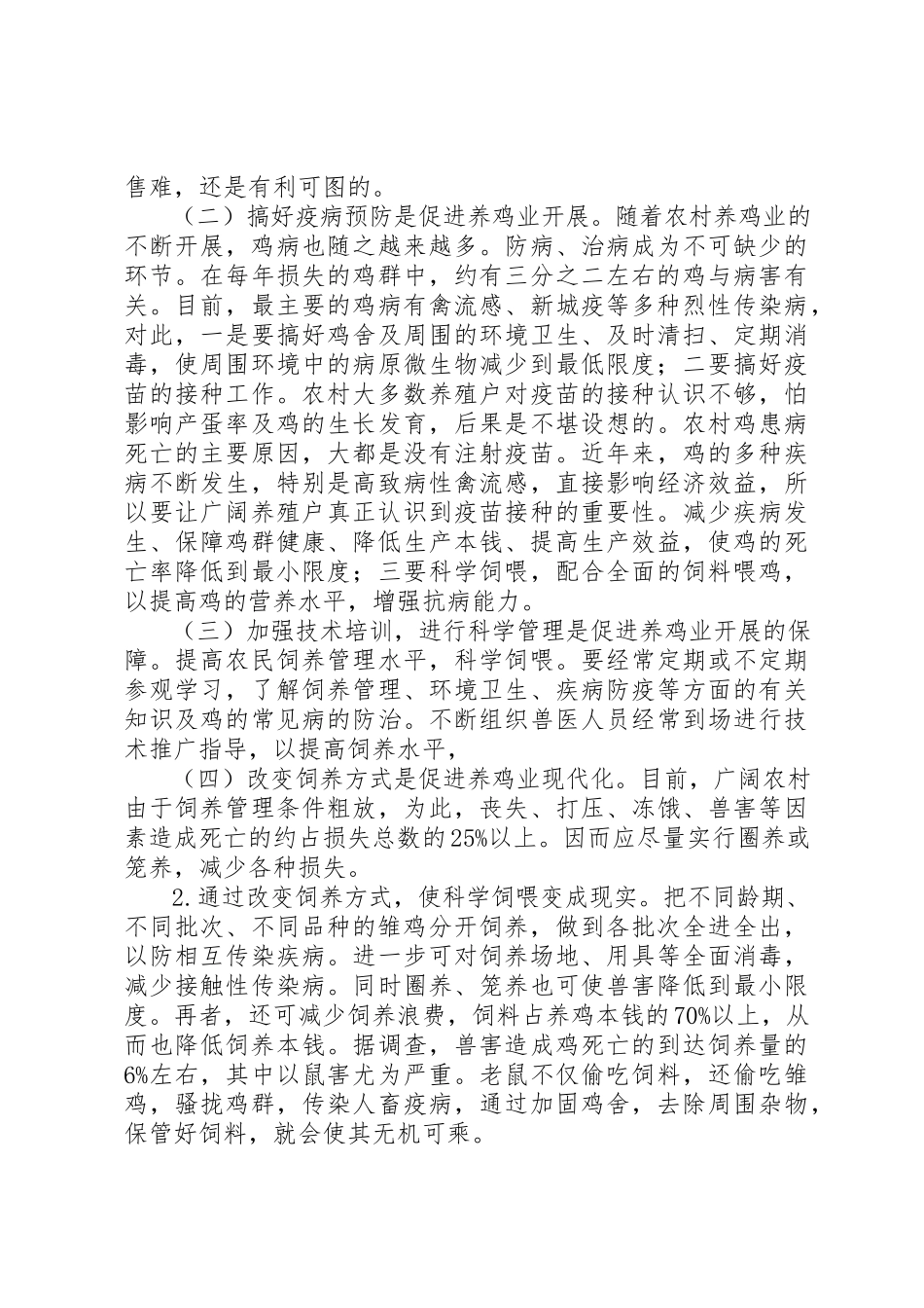 2023年创办职业中学的可行性申请报告.docx_第2页