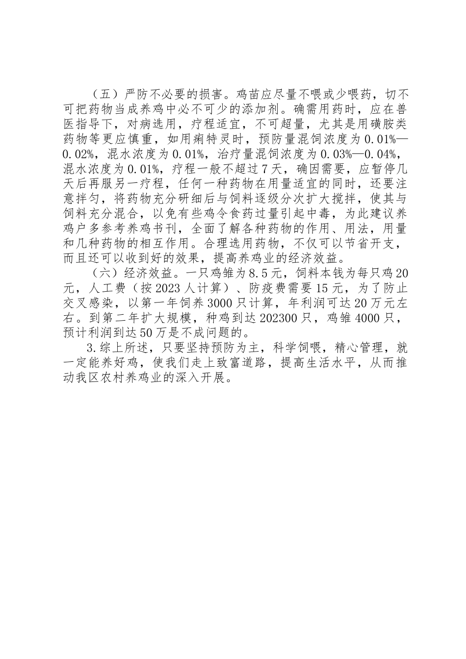 2023年创办职业中学的可行性申请报告.docx_第3页