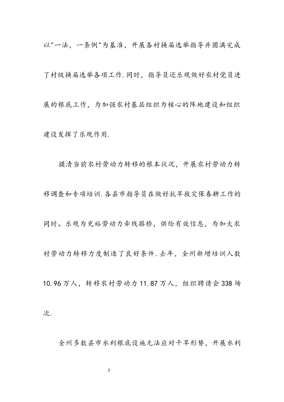 2023年创先争优新农村建设工作报告.docx_第3页