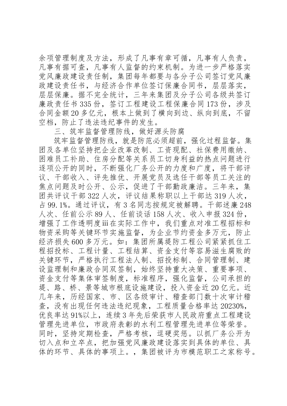 2023年创先争优活动自查报告模板.docx_第2页