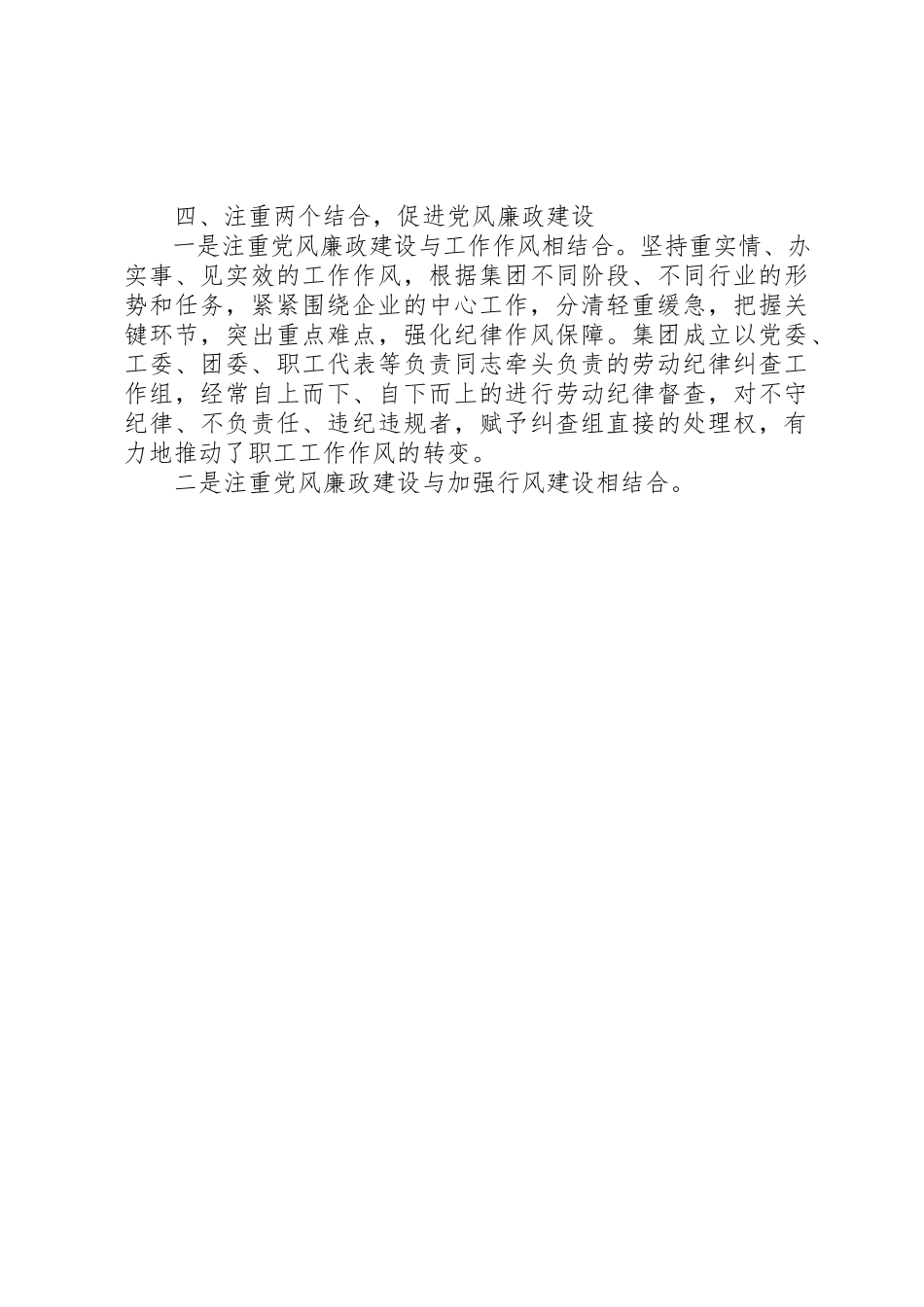 2023年创先争优活动自查报告模板.docx_第3页