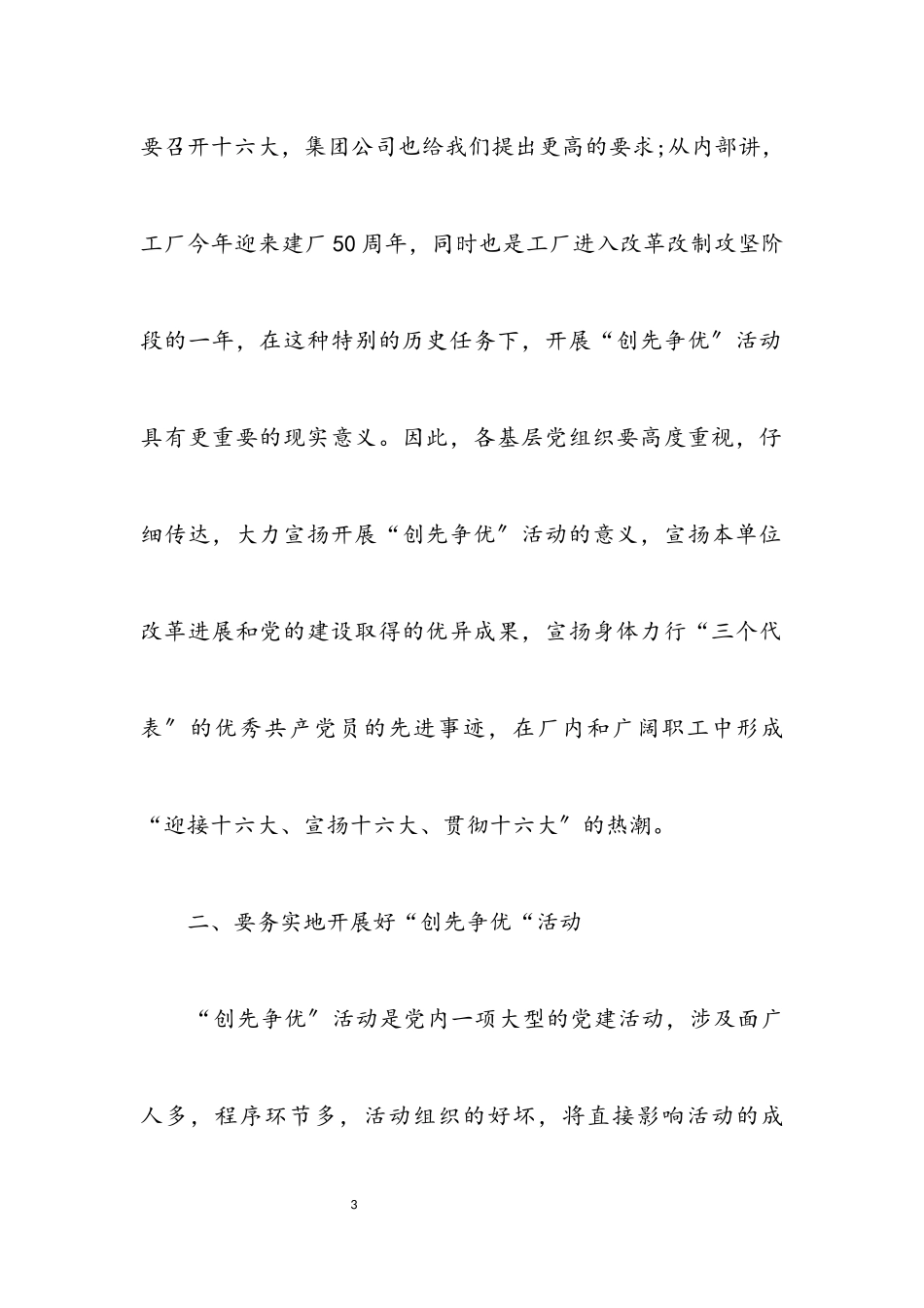 2023年创先争优自我分析材料.docx_第3页