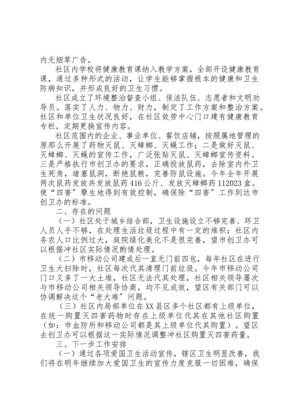 2023年创卫生城市自查报告文稿新编.docx_第2页