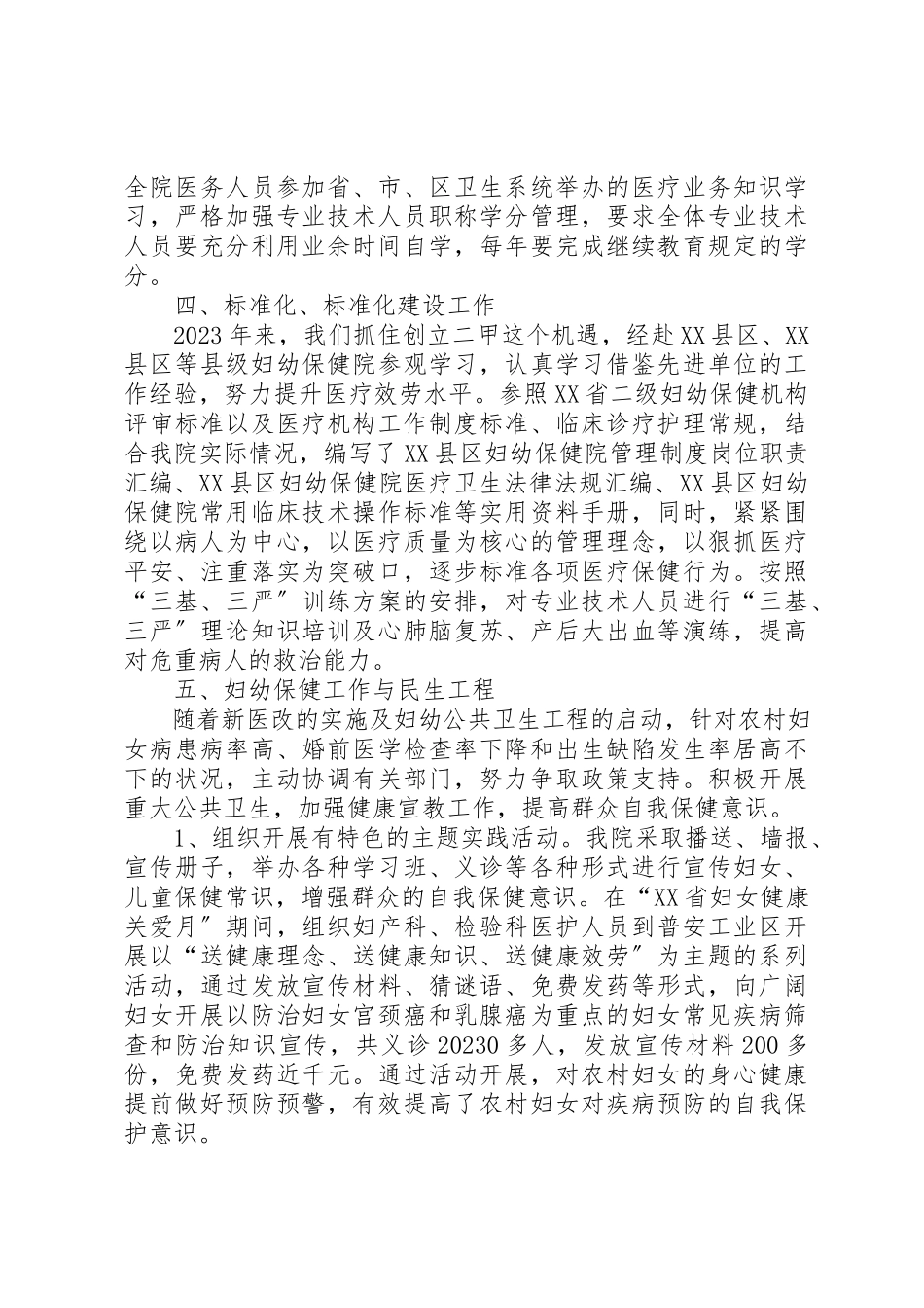 2023年创建二级甲等妇幼保健院工作情况报告.docx_第3页