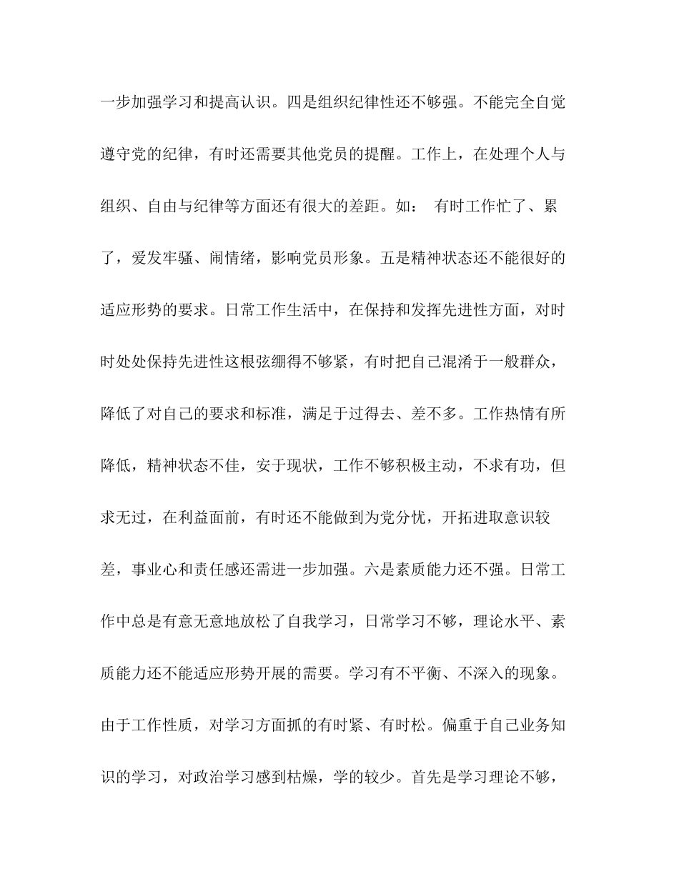 2023年创先争优活动整改剖析自查报告.docx_第3页