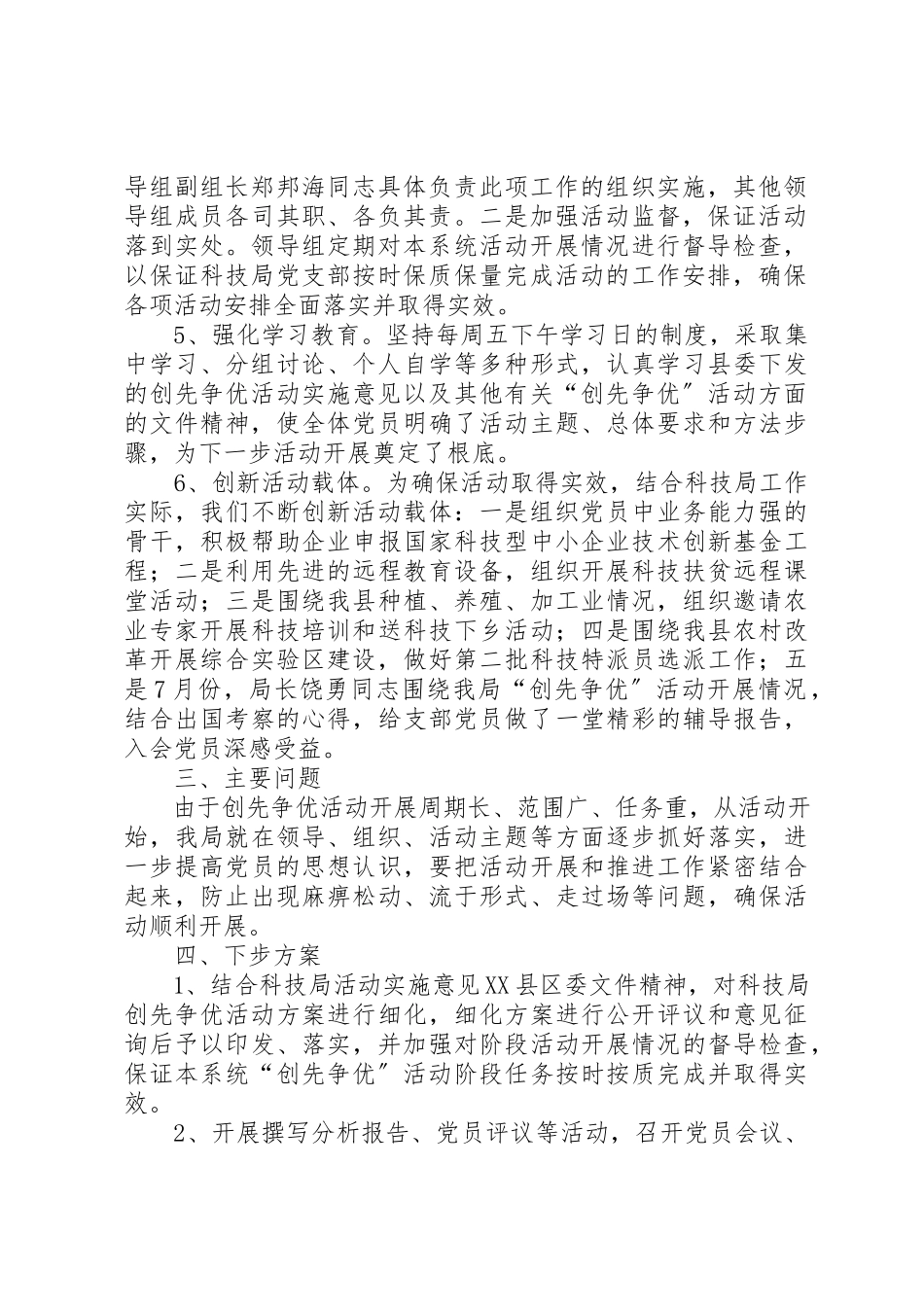 2023年创先争优自查报告2.docx_第2页