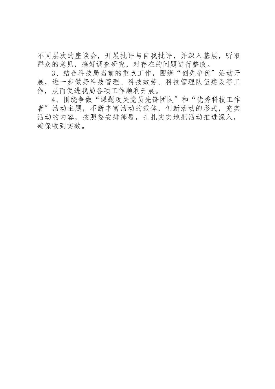 2023年创先争优自查报告2.docx_第3页