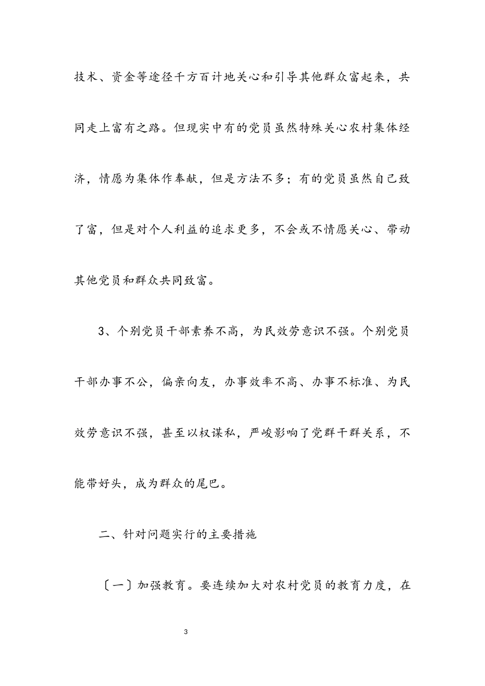 2023年创先争优考研报告材料2.docx_第3页