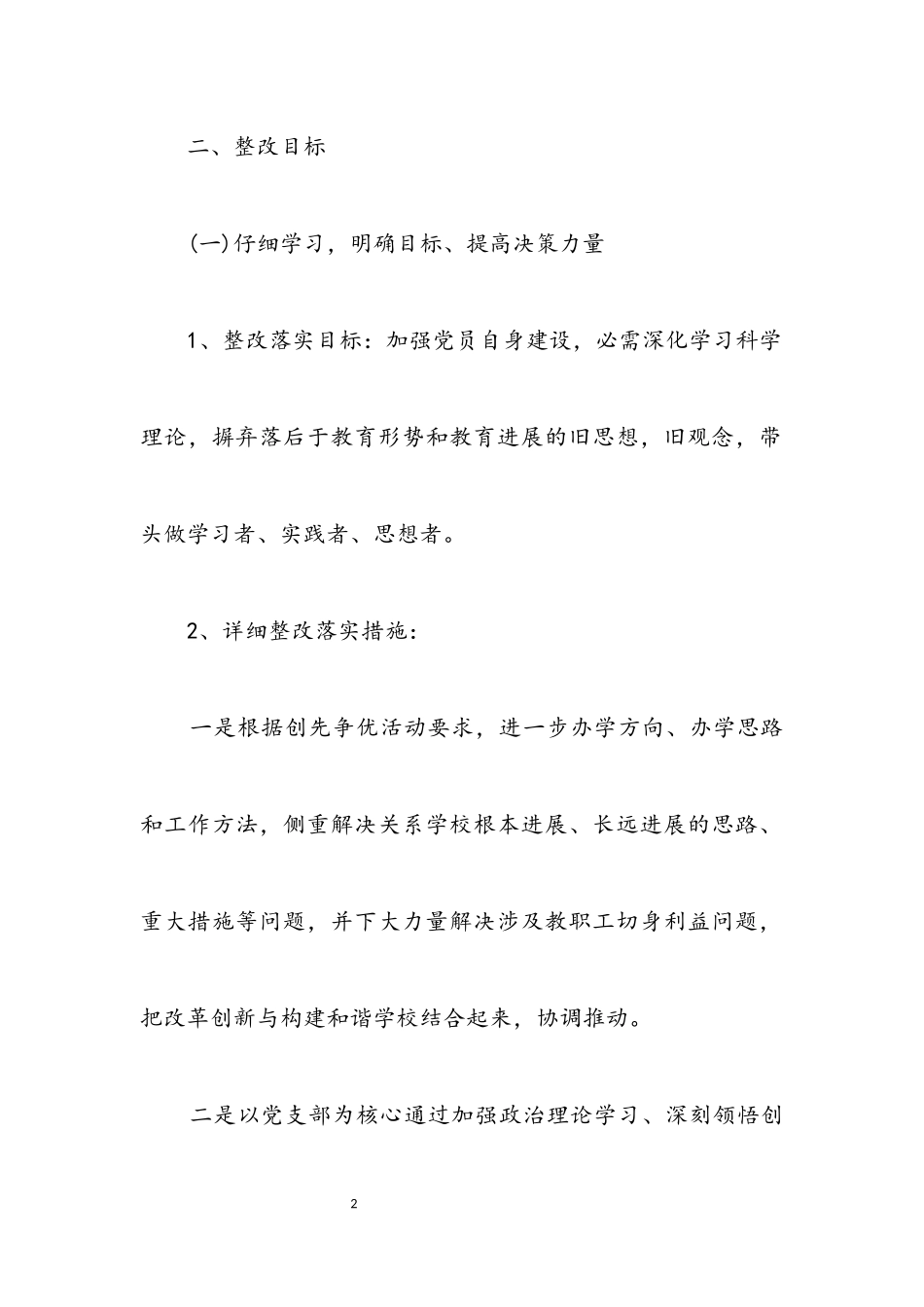 2023年创先争优第一阶段思想分析材料.docx_第2页