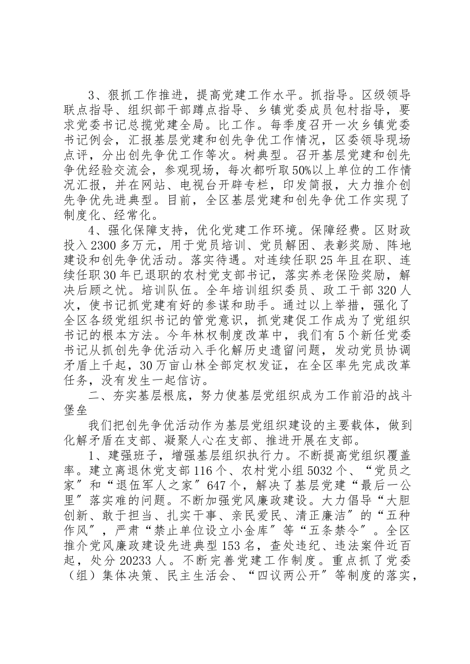 2023年创先争优述职报告.docx_第2页