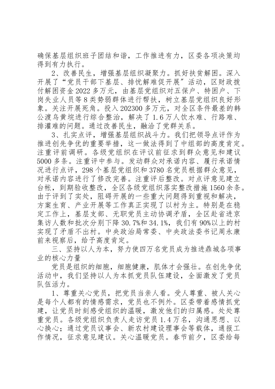 2023年创先争优述职报告.docx_第3页