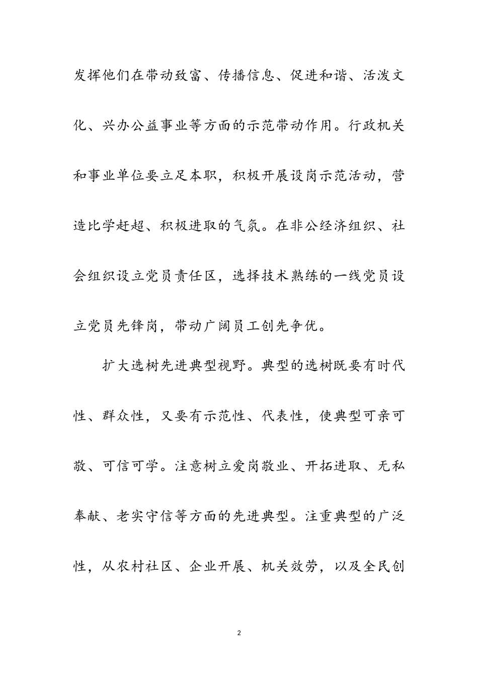 2023年创先争优长效机制调研报告范文.doc_第2页