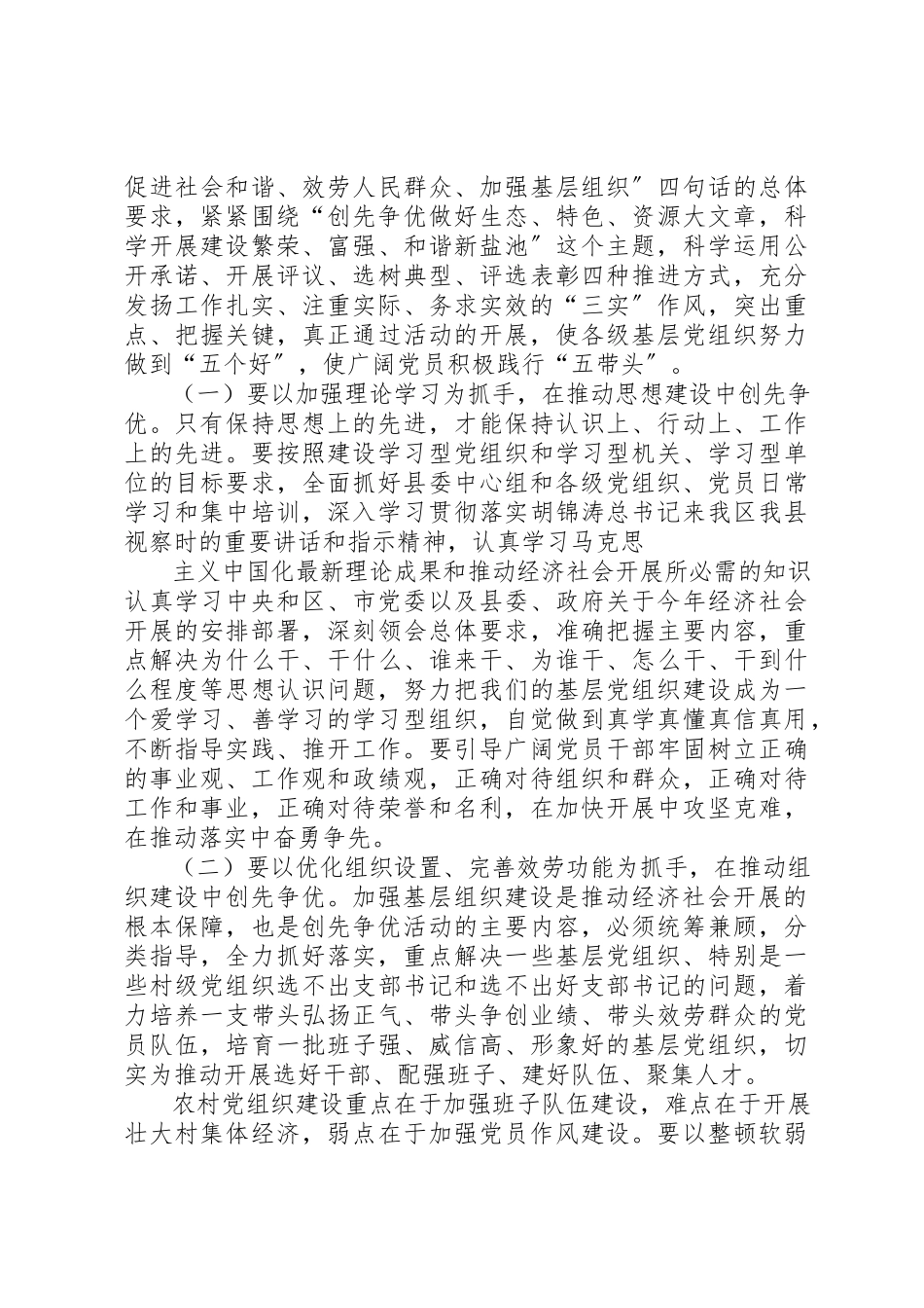 2023年创先争优部署会议专题报告.docx_第3页