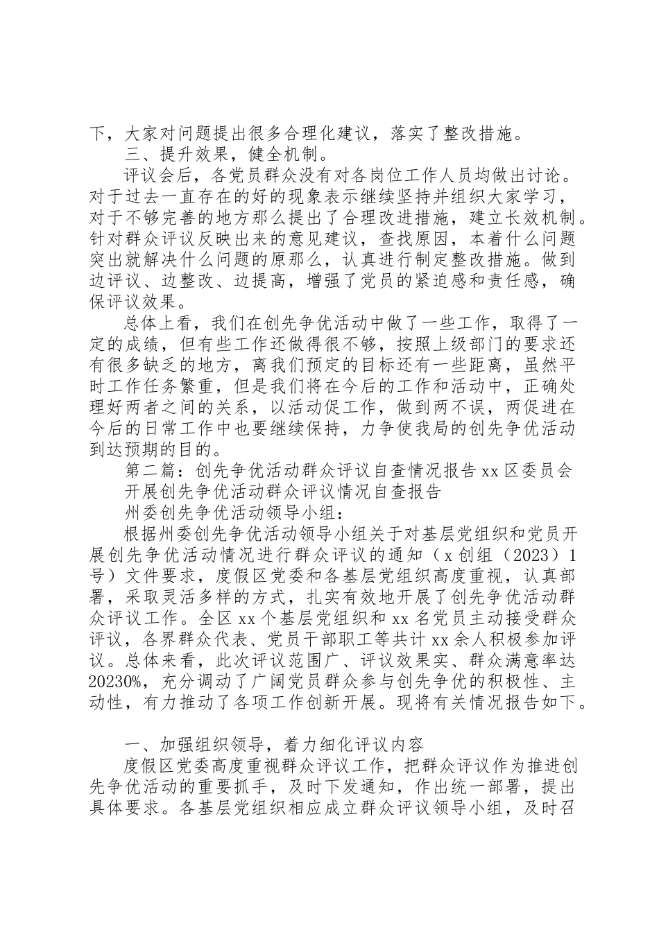 2023年创先争优活动情况进行群众评议工作的报告.docx_第2页