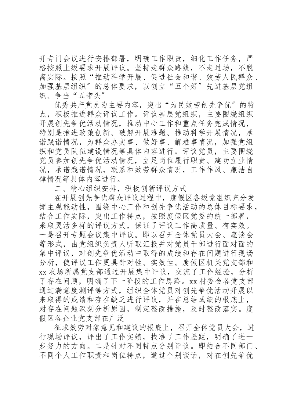 2023年创先争优活动情况进行群众评议工作的报告.docx_第3页