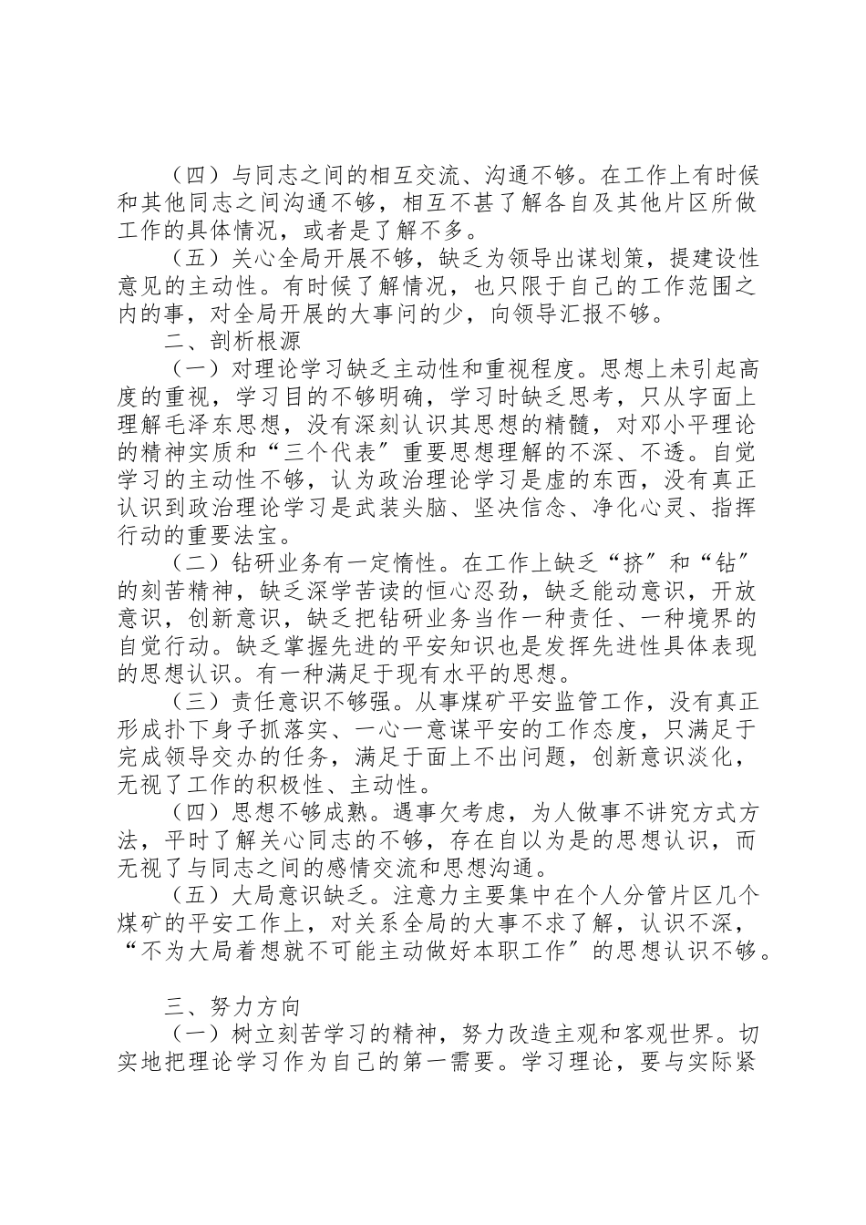 2023年创先争优活动个人党性分析.docx_第2页