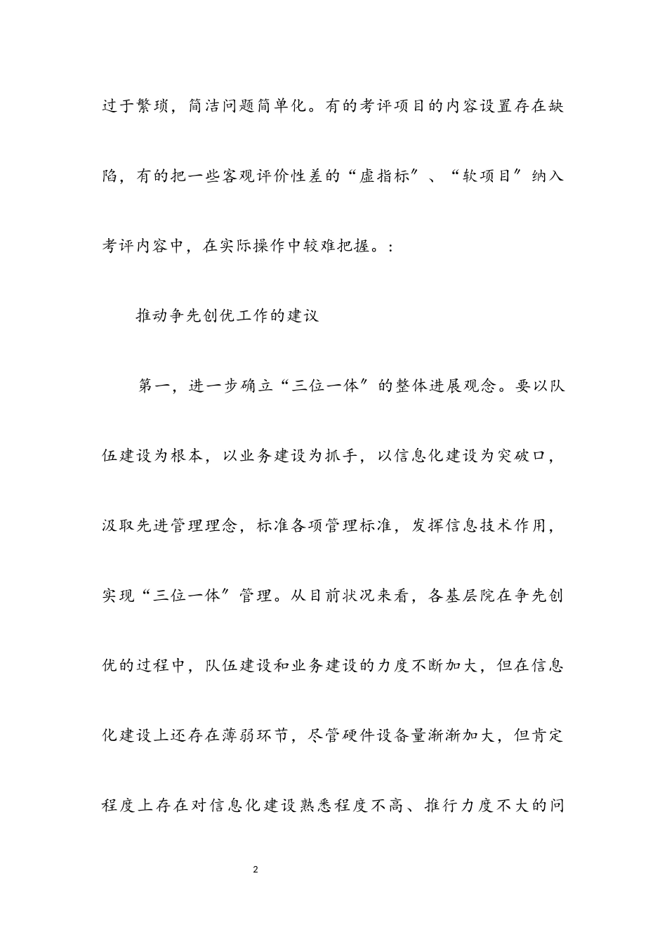 2023年创先争优难点分析和建议.docx_第2页