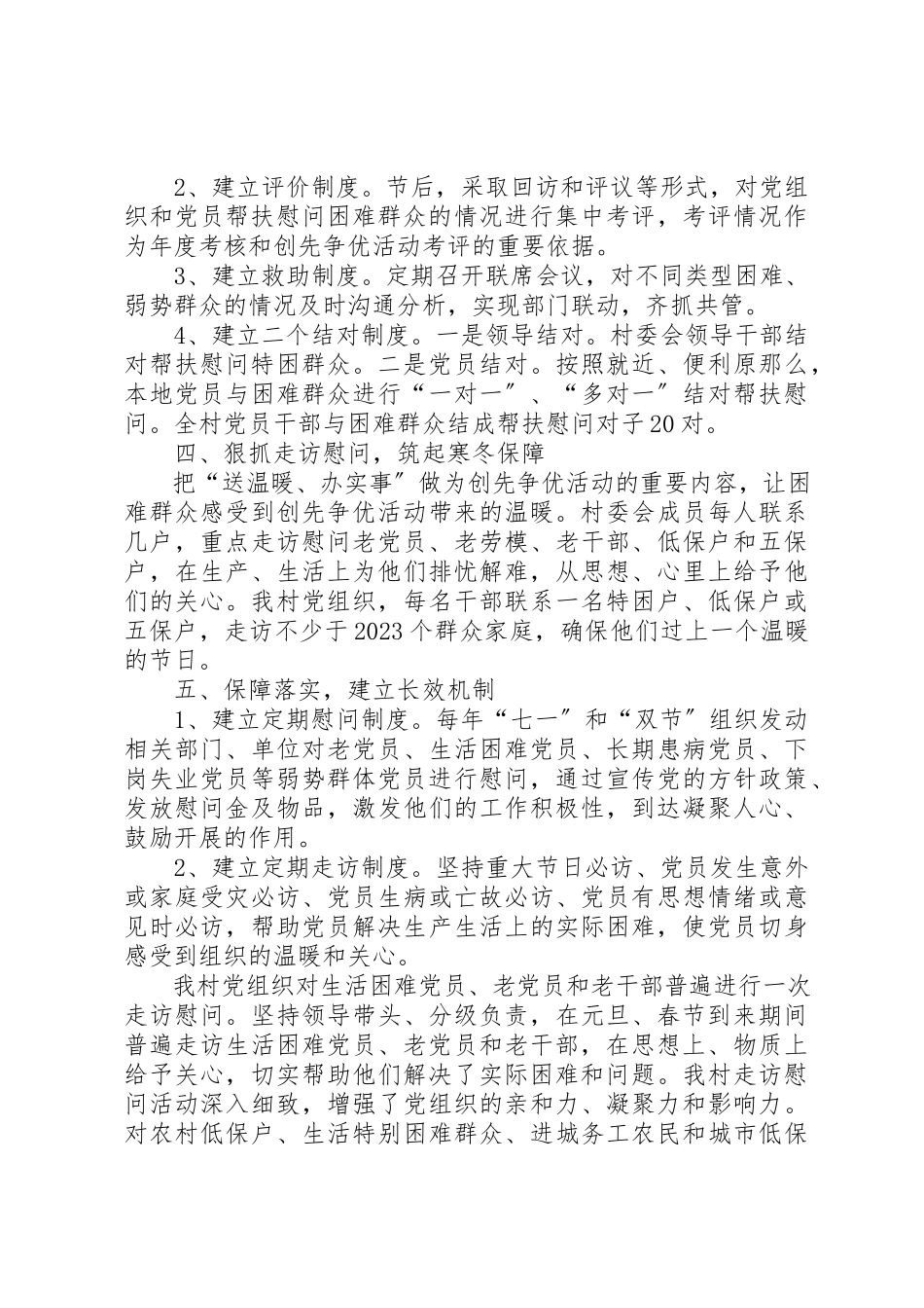 2023年创先争优迎双节走访慰问报告材料.docx_第2页