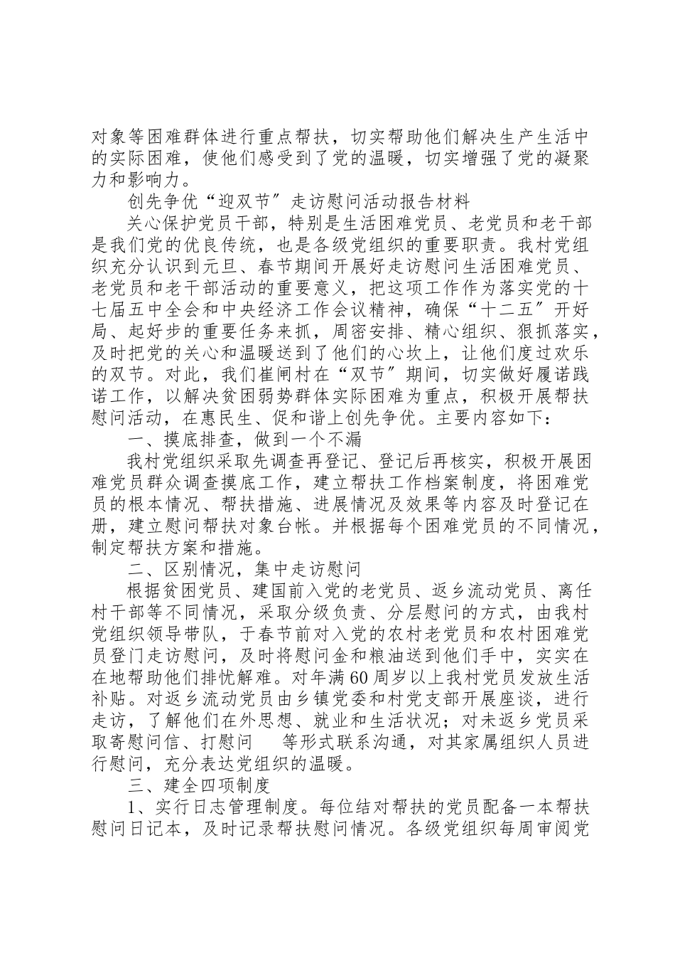 2023年创先争优迎双节走访慰问报告材料.docx_第3页