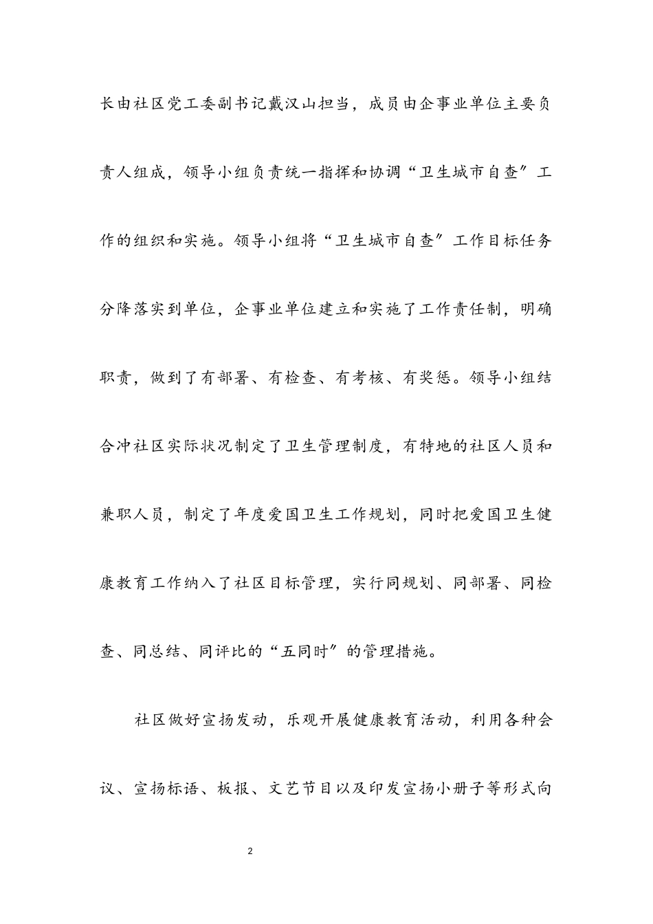 2023年创卫生城市自查报告文稿.docx_第2页