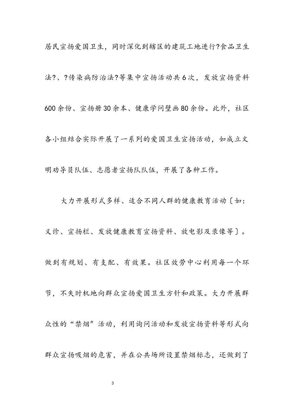 2023年创卫生城市自查报告文稿.docx_第3页