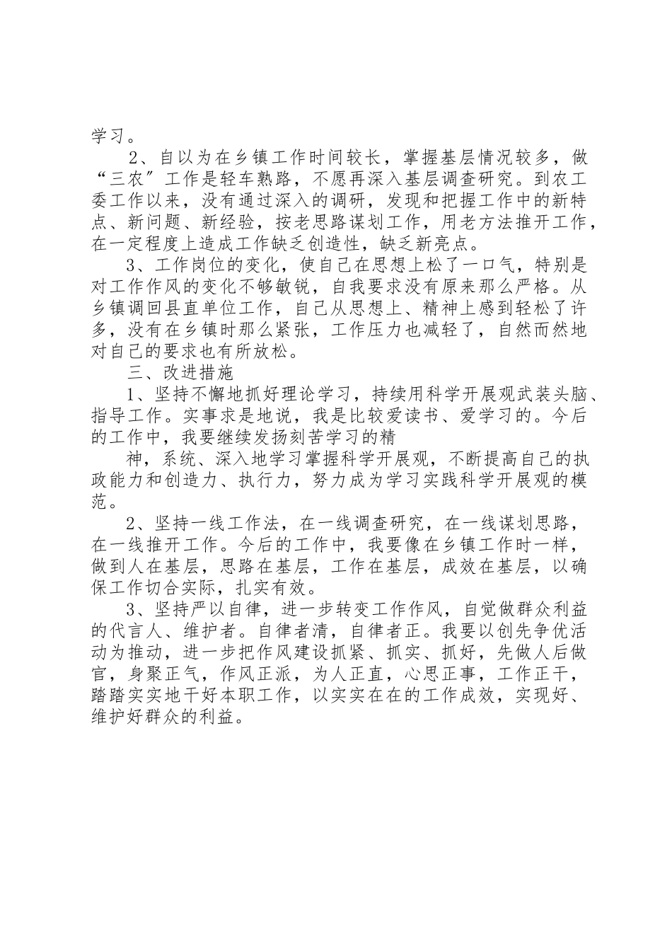 2023年创先争优活动个人党性分析报告.docx_第2页