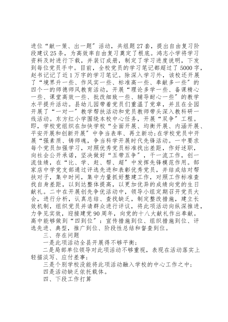 2023年创先争优进展情况工作报告.docx_第2页