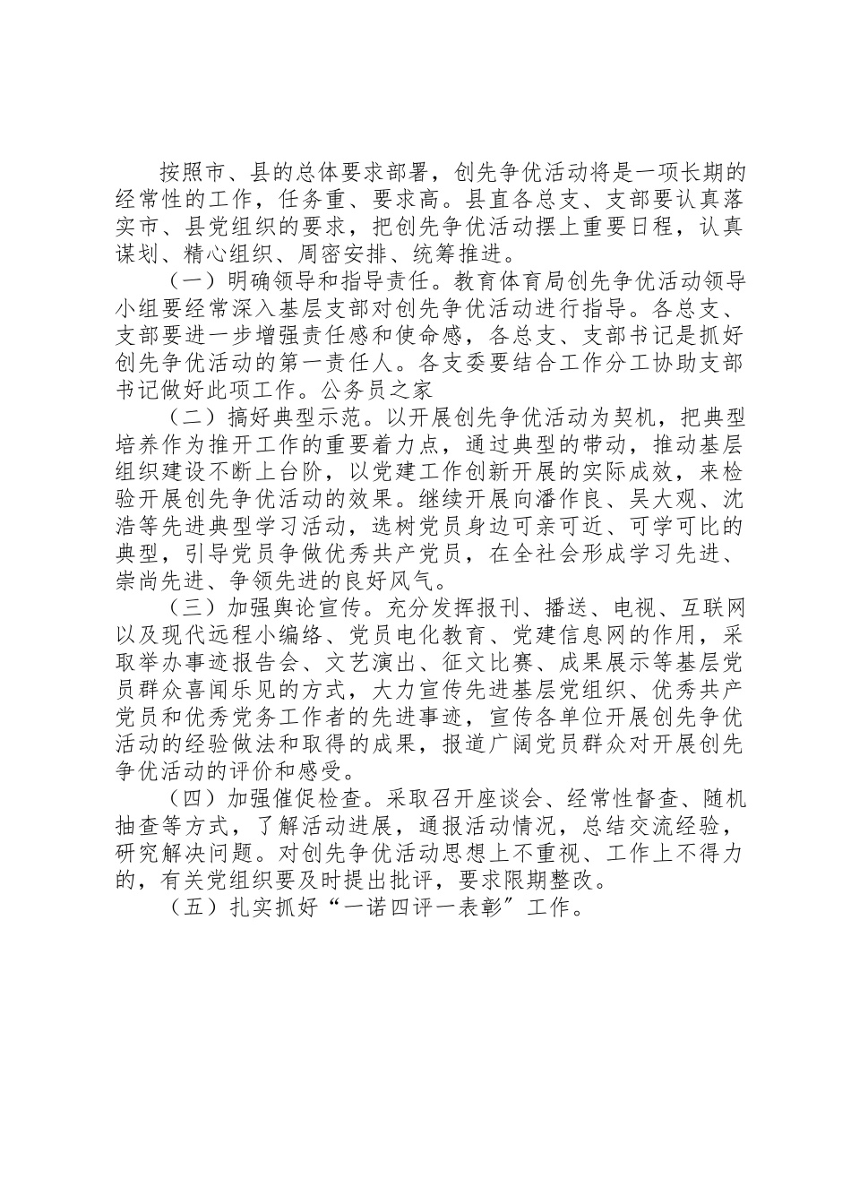 2023年创先争优进展情况工作报告.docx_第3页