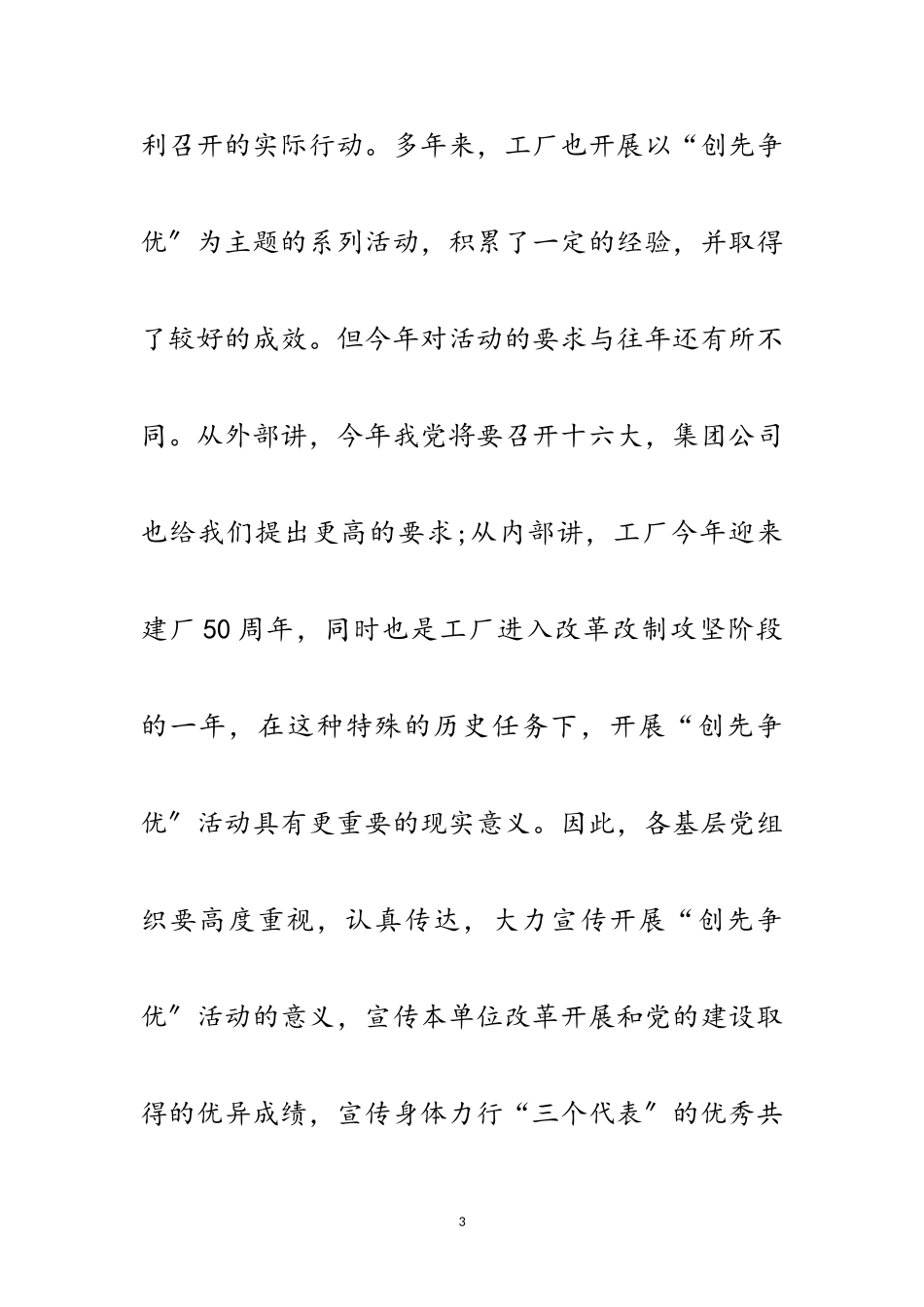 2023年创先争优活动自我分析材料范文.doc_第3页