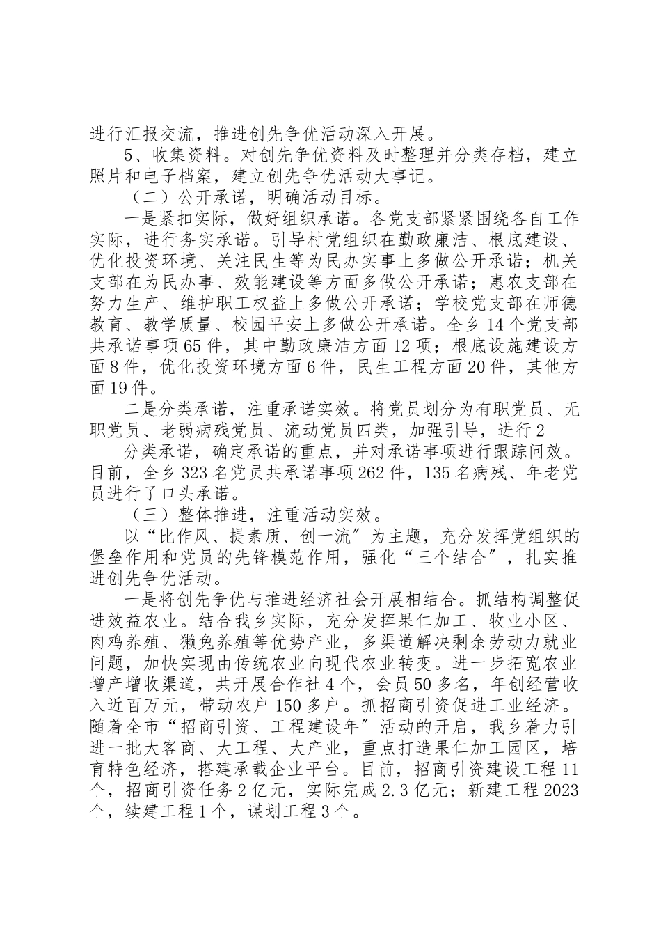 2023年创先争优活动调研报告.docx_第2页
