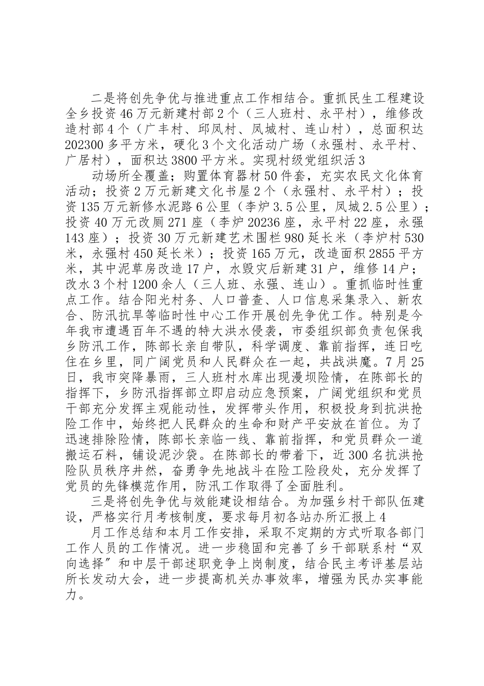2023年创先争优活动调研报告.docx_第3页