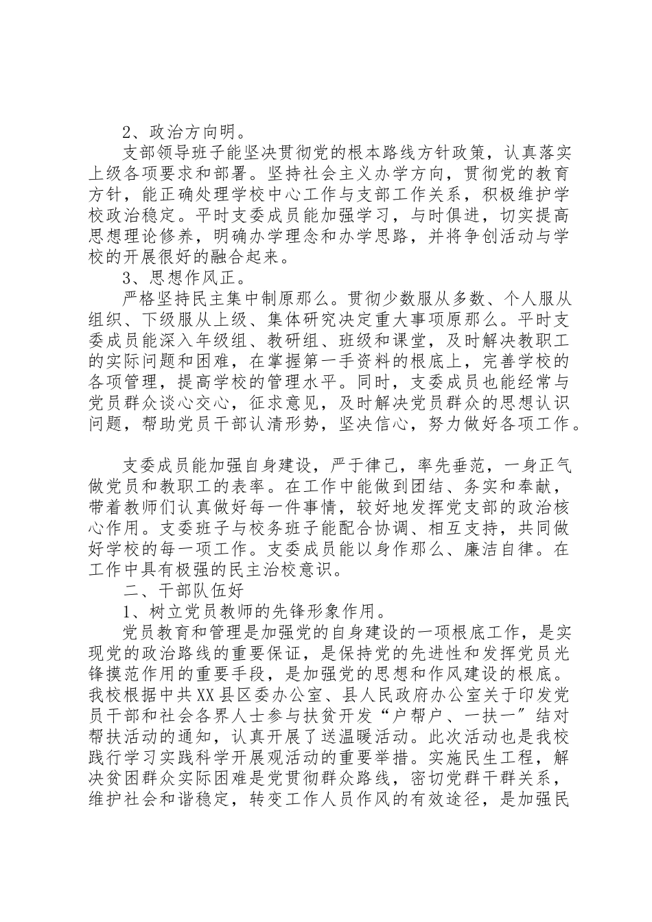 2023年创建“五好”党支部自查自评报告.docx_第2页