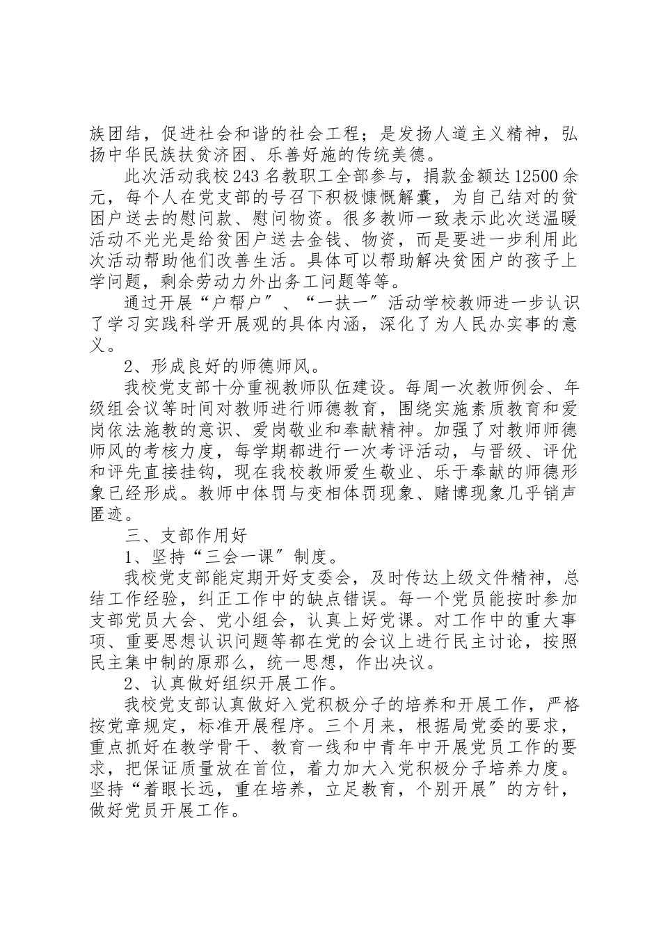 2023年创建“五好”党支部自查自评报告.docx_第3页