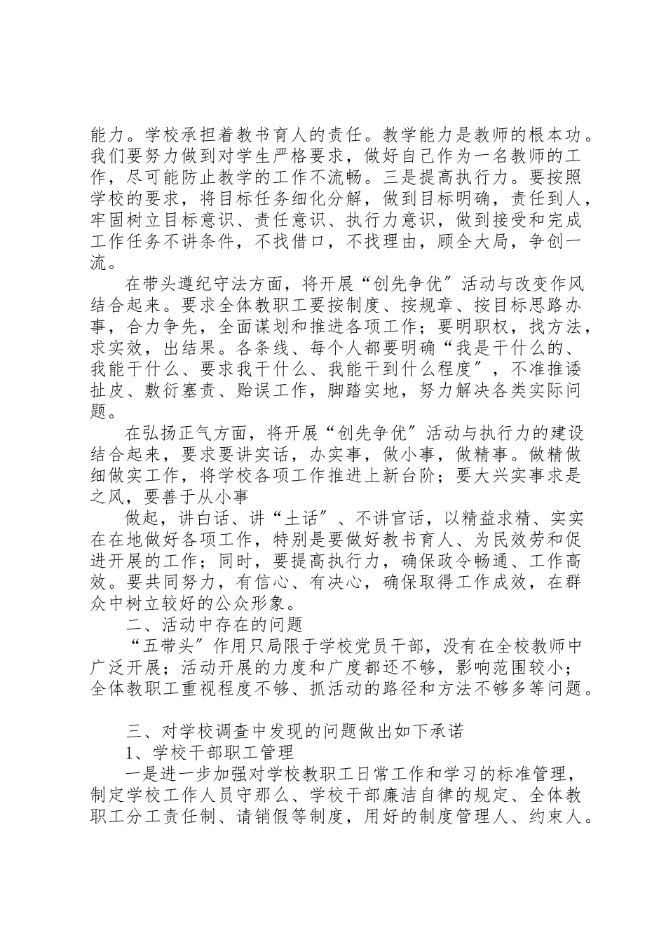 2023年创先争优调研报告.docx_第2页