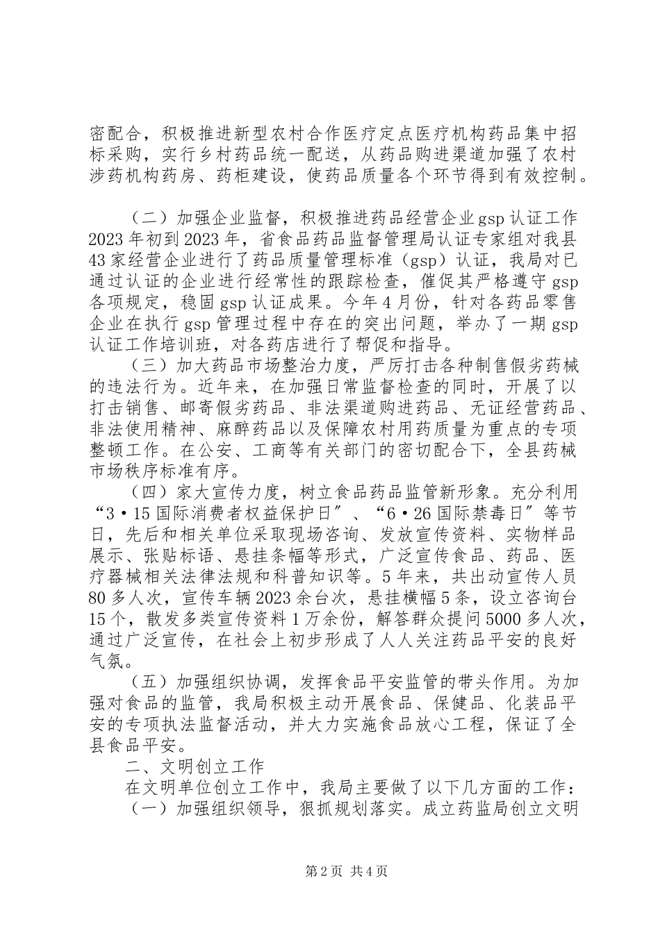 2023年创建县级精神文明单位的报告.docx_第2页