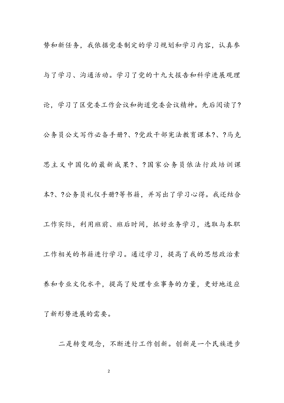 2023年创建三型机关工作报告材料.docx_第2页