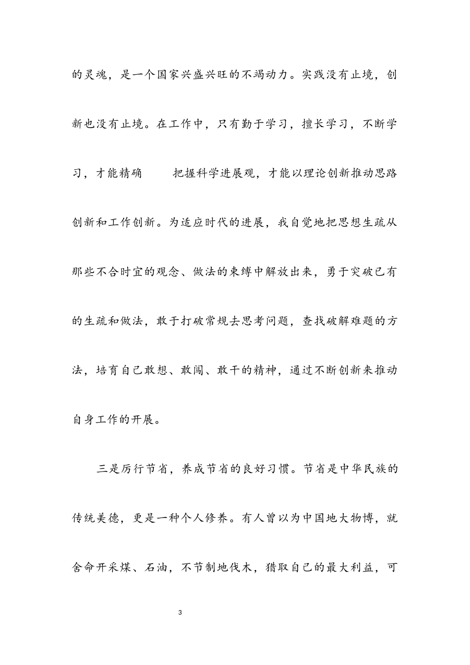 2023年创建三型机关工作报告材料.docx_第3页