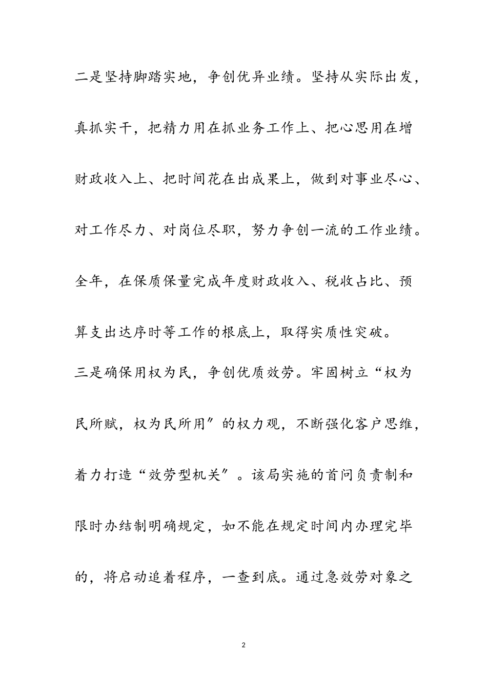 2023年创先争优践行“三严三实”党政报告范文.doc_第2页