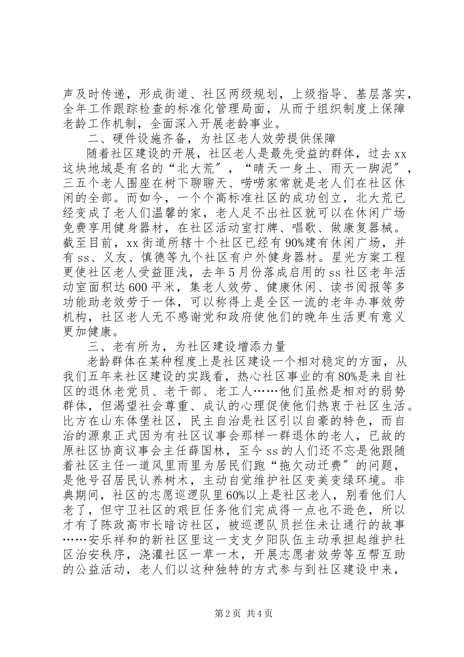 2023年创建全国老龄工作先进街道工作情况的报告.docx_第2页