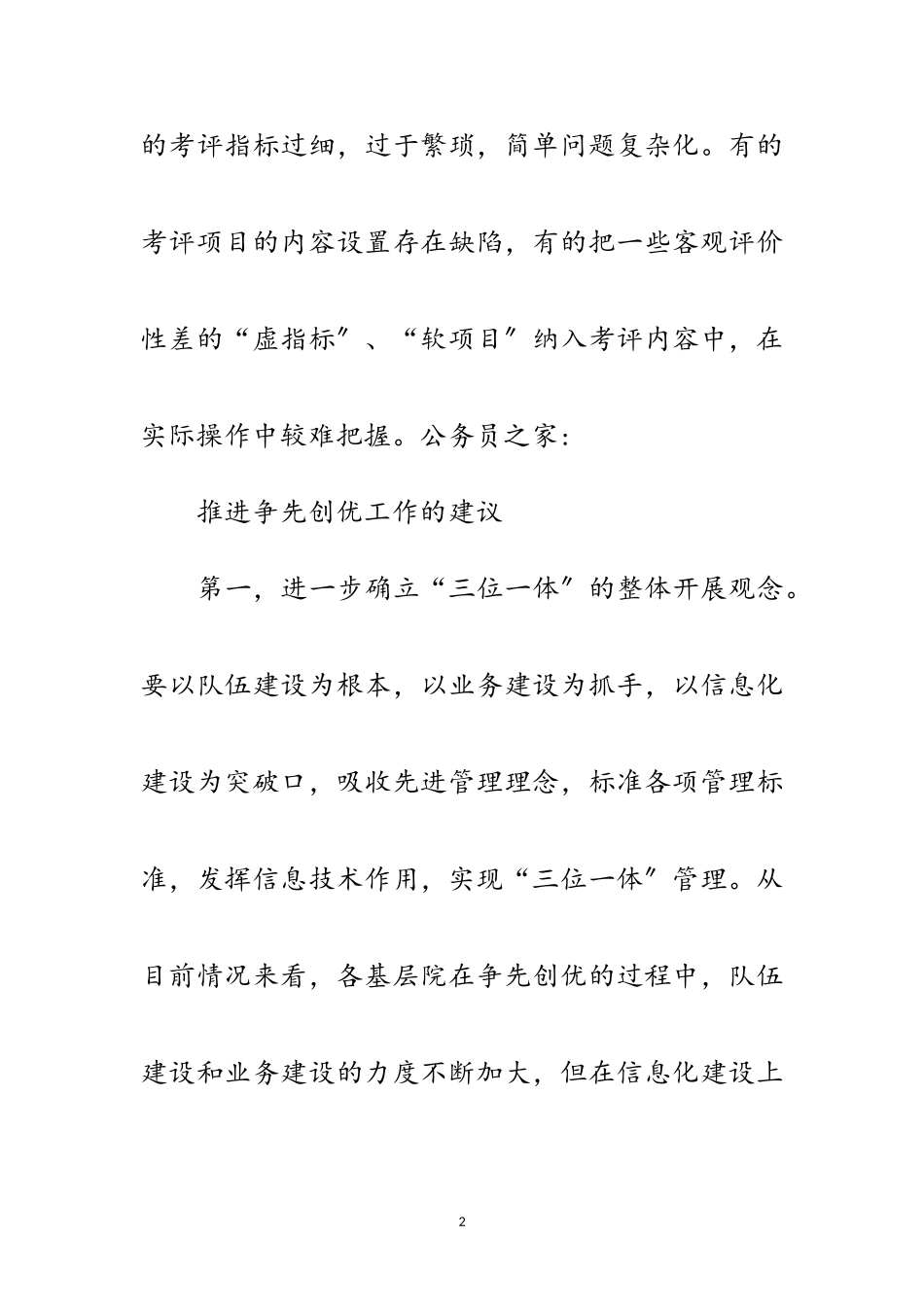 2023年创先争优难点分析和建议范文.doc_第2页