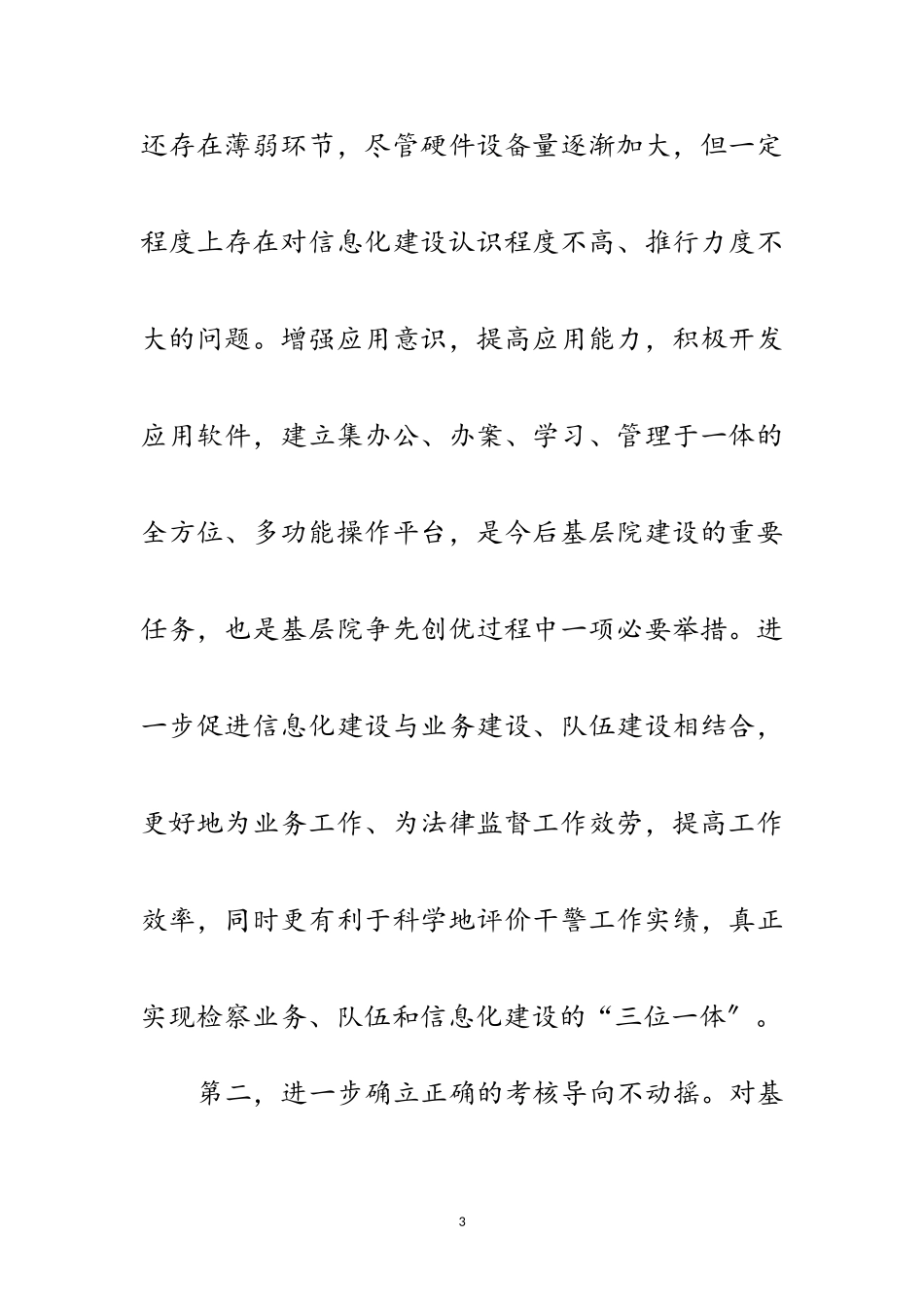 2023年创先争优难点分析和建议范文.doc_第3页