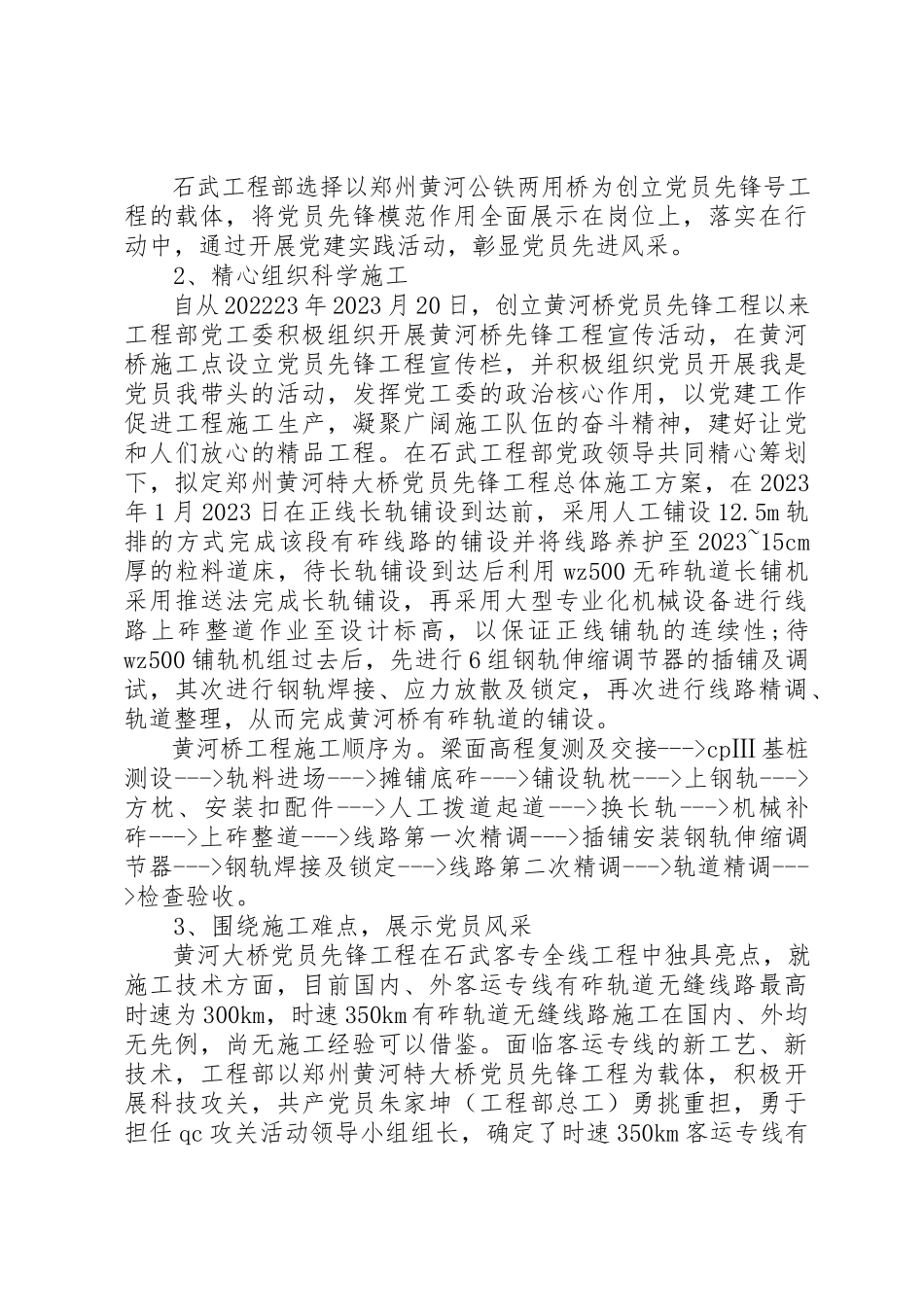 2023年创建“党员先锋工程”党性分析材料.docx_第2页