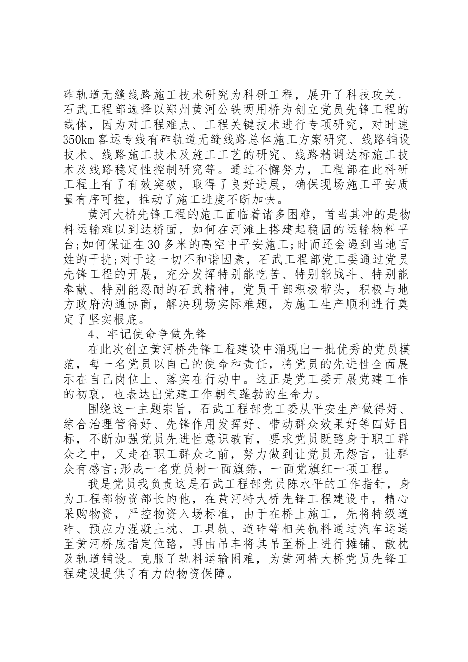 2023年创建“党员先锋工程”党性分析材料.docx_第3页