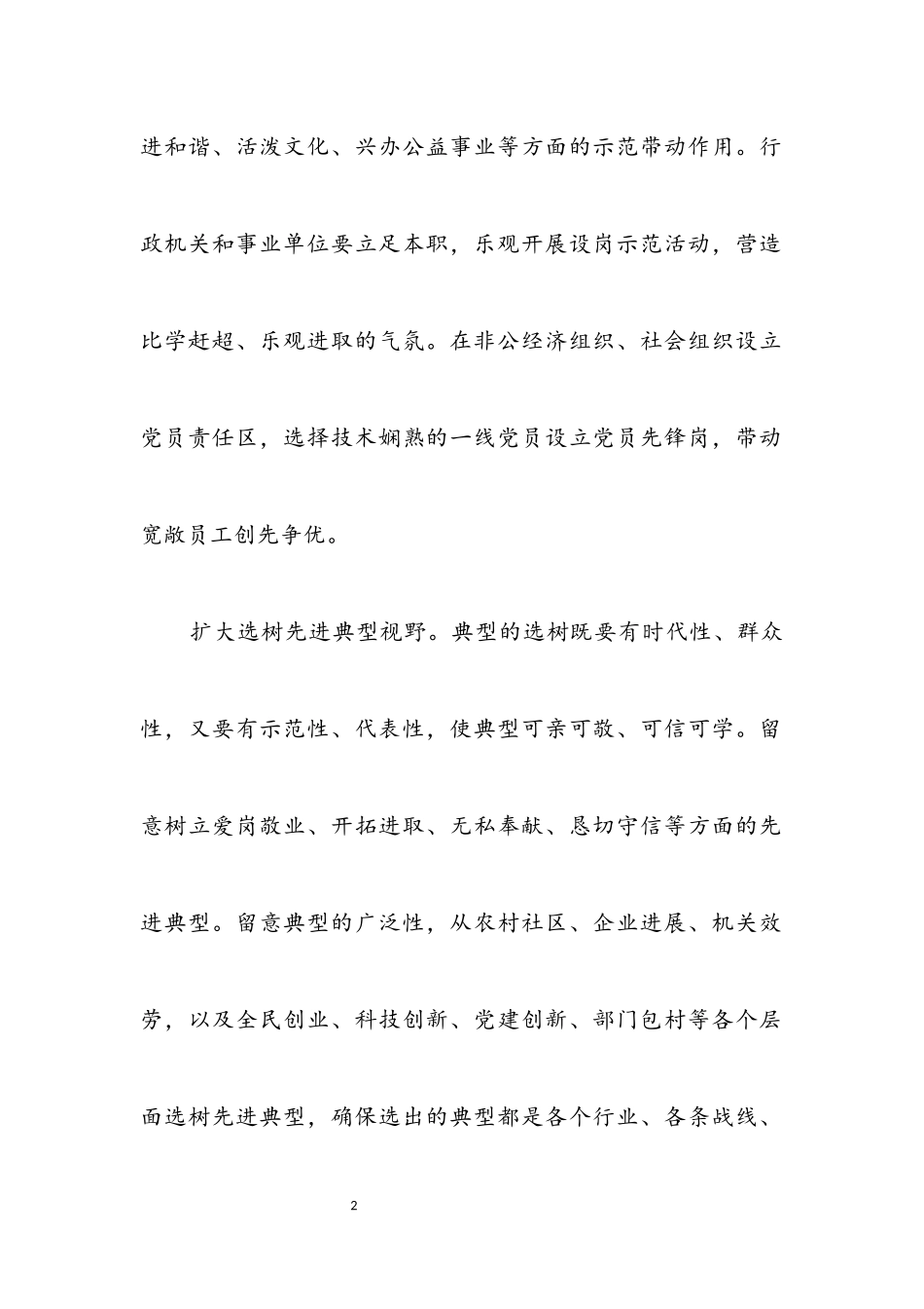 2023年创先争优长效机制调研报告.docx_第2页