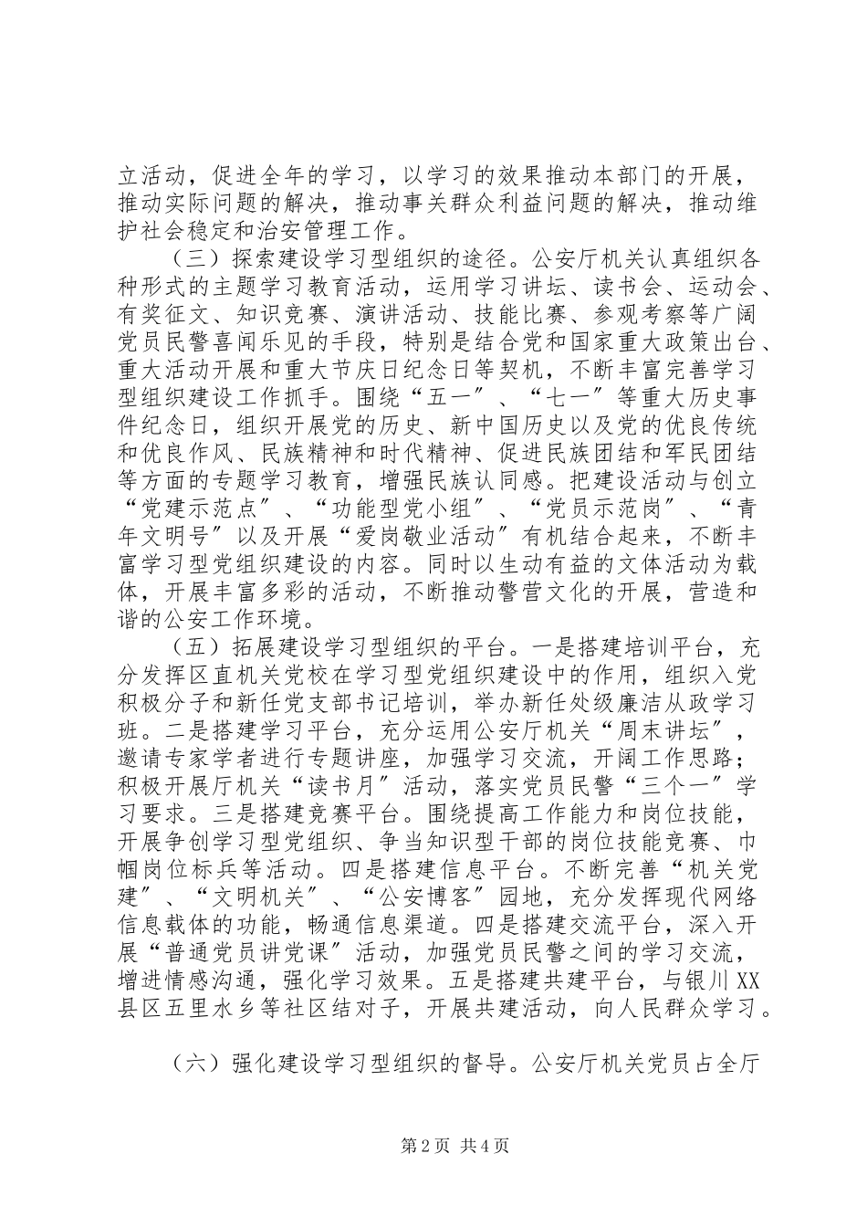 2023年创建“学习型组织标兵单位”的报告.docx_第2页