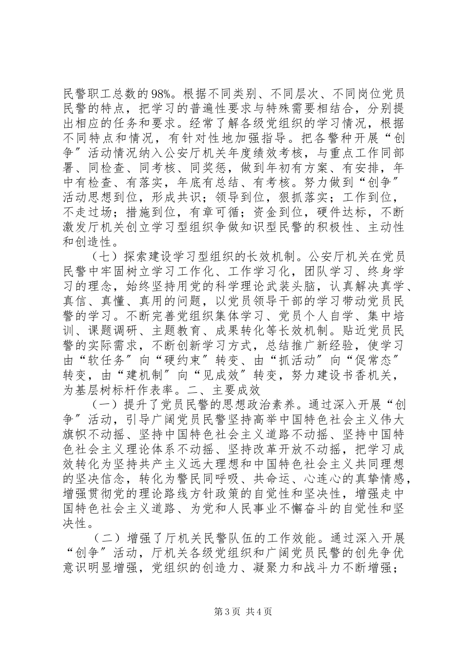 2023年创建“学习型组织标兵单位”的报告.docx_第3页